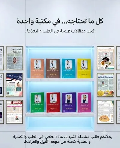 دكتورة غادة لطفي أخصائي التغذية العلاجية