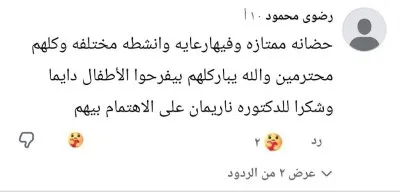 مركز وحضانة VIP Academy للتأهيل والتخاطب دكتورة ناريمان غنيم