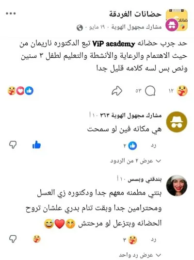 مركز وحضانة VIP Academy للتأهيل والتخاطب دكتورة ناريمان غنيم