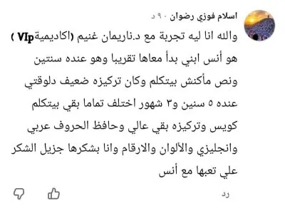 مركز وحضانة VIP Academy للتأهيل والتخاطب دكتورة ناريمان غنيم