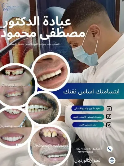 دكتور مصطفى محمود أخصائى طب وجراحة الفم والأسنان