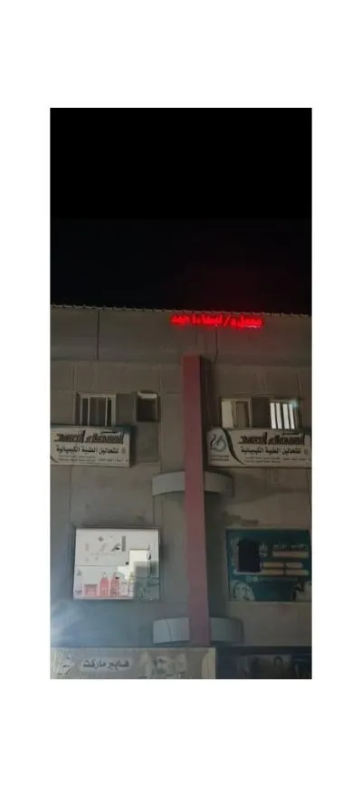 معمل أجيال للتحاليل الطبية دكتورة أسماء أحمد محمد