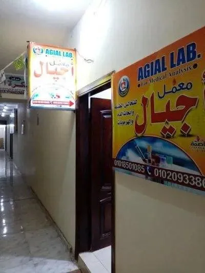 معمل أجيال للتحاليل الطبية دكتورة أسماء أحمد محمد