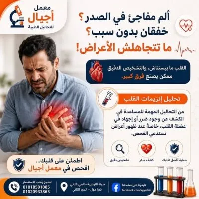 معمل أجيال للتحاليل الطبية دكتورة أسماء أحمد محمد