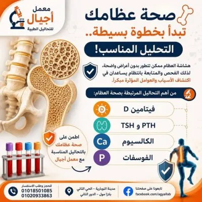 معمل أجيال للتحاليل الطبية دكتورة أسماء أحمد محمد
