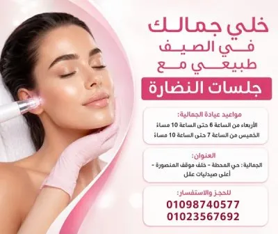 دكتورة دعاء طلعت معوض استشاري جلدية و تجميل لاجراحي