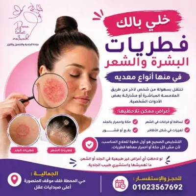 دكتورة دعاء طلعت معوض استشاري جلدية و تجميل لاجراحي