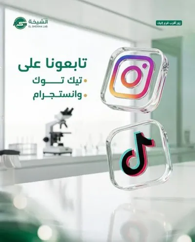 معمل الشيخة دكتور محمد فتوح الشيخة  