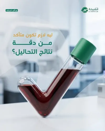 معمل الشيخة دكتور محمد فتوح الشيخة  