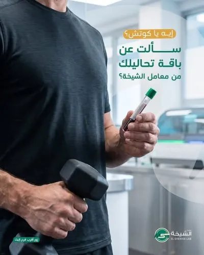 معمل الشيخة دكتور محمد فتوح الشيخة  
