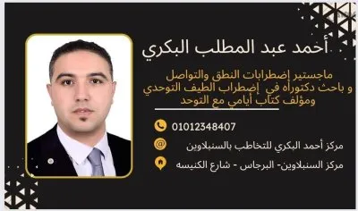 مؤسسة أحمد البكري لرعاية وتأهيل ذوي الاحتياجات الخاصة