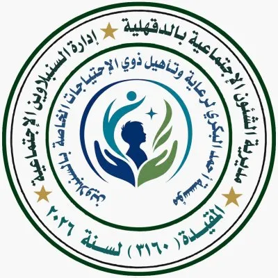 مؤسسة أحمد البكري لرعاية وتأهيل ذوي الاحتياجات الخاصة