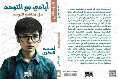 مؤسسة أحمد البكري لرعاية وتأهيل ذوي الاحتياجات الخاصة