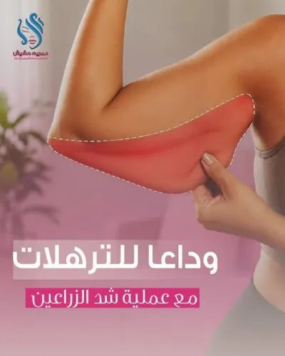 دكتورة مريم ايمن حشيش استشاري جراحة التجميل والإصلاح
