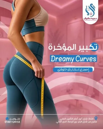 دكتورة مريم ايمن حشيش استشاري جراحة التجميل والإصلاح