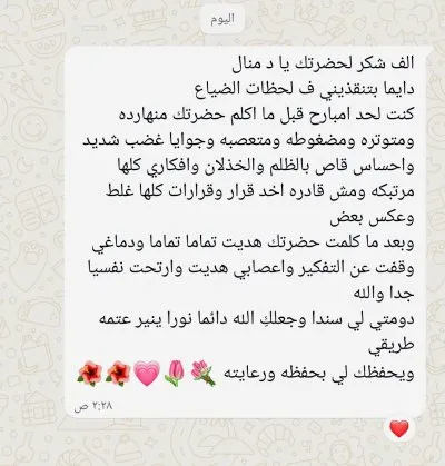 دكتورة منال يسري مستشارة في الإرشاد الأسري والزواجي