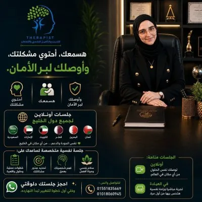 مركز ثيرابيست للاستشارات النفسية والتخاطب دكتورة علياء علي بدير