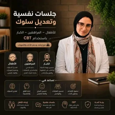 مركز ثيرابيست للاستشارات النفسية والتخاطب دكتورة علياء علي بدير