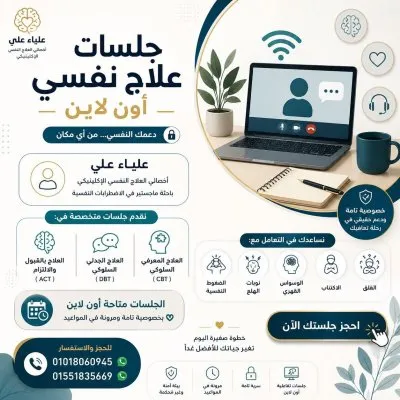 مركز ثيرابيست للاستشارات النفسية والتخاطب دكتورة علياء علي بدير