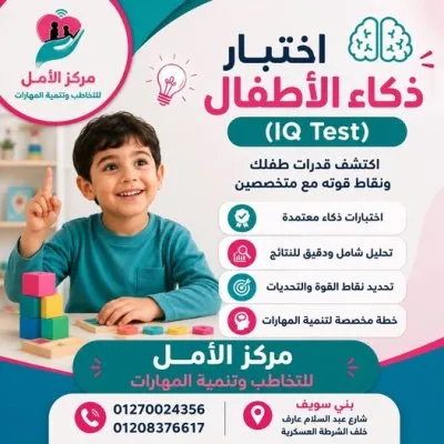 مركز الأمل للتخاطب وتنمية المهارات الأخصائية يارا أشرف