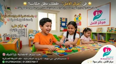 مركز الأمل للتخاطب وتنمية المهارات الأخصائية يارا أشرف