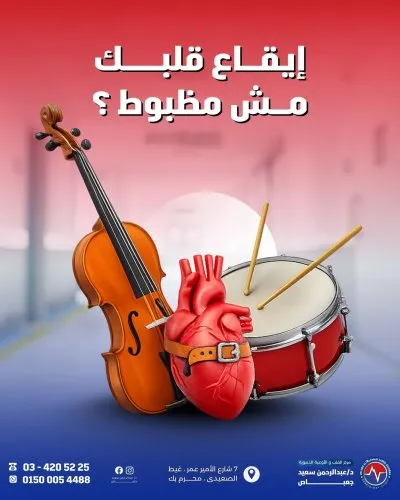 دكتور عبد الرحمن سعيد ماجستير امراض قلب و اوعية دموية