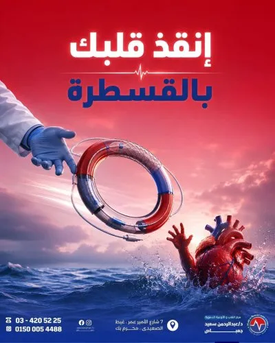 دكتور عبد الرحمن سعيد ماجستير امراض قلب و اوعية دموية