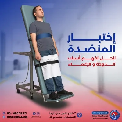 دكتور عبد الرحمن سعيد امراض القلب والاوعية الدموية وكهربية القلب