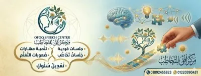 مركز أفق للتخاطب والتأهيل الأخصائي حسام محمد أحمد