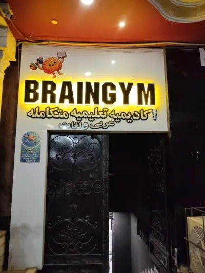 الاخصائية حنان الدسوقي اخصائية تخاطب وتعديل سلوك