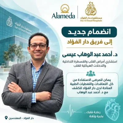 دكتور احمد عبدالوهاب عيسى استشاري القلب و قسطرة الشرايين