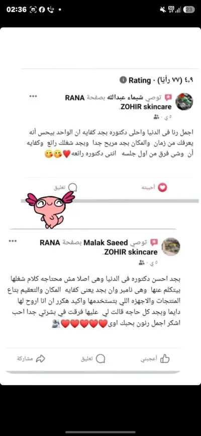 أخصائية رنا زهير متخصصة في تجميل اللاجراحى