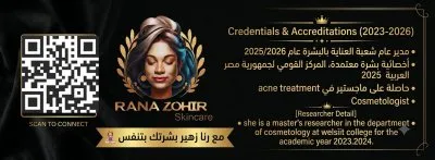 أخصائية رنا زهير متخصصة في تجميل اللاجراحى