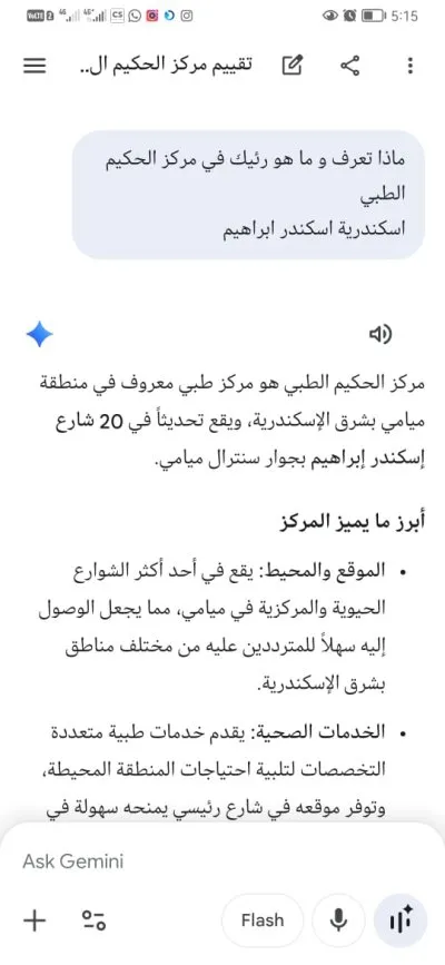 مركز الحكيم الطبى