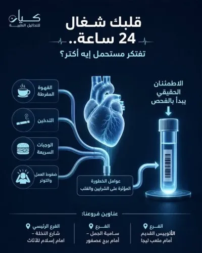 معامل كيان للتحاليل الطبية