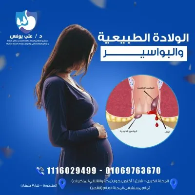 دكتور على يونس استشاري جراحة عامة و مناظير جهاز هضمي