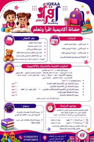 أكاديمية اقرأ وتعلم  Iqraa Academy