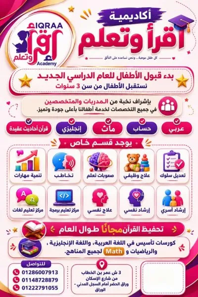 أكاديمية اقرأ وتعلم  Iqraa Academy
