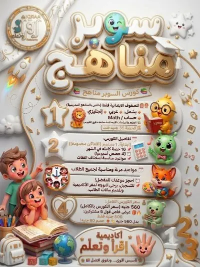 أكاديمية اقرأ وتعلم  Iqraa Academy