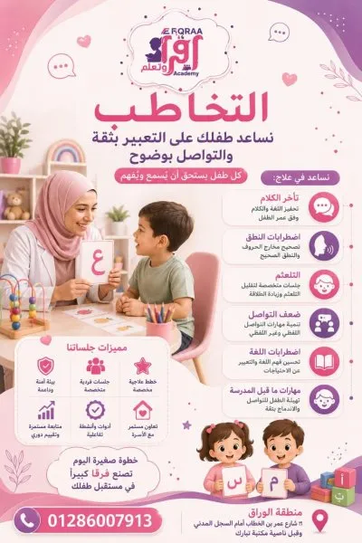أكاديمية اقرأ وتعلم  Iqraa Academy