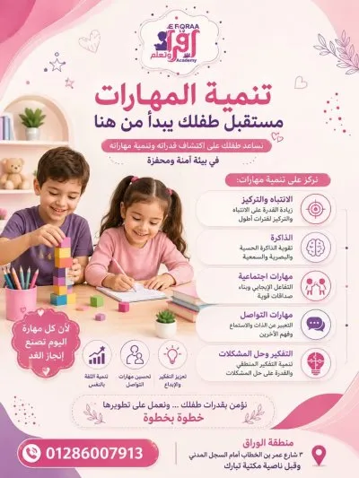 أكاديمية اقرأ وتعلم  Iqraa Academy