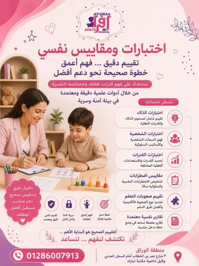 أكاديمية اقرأ وتعلم  Iqraa Academy