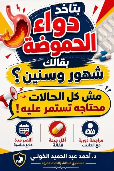 دكتور احمد عبد الحميد الخولي استشاري باطنة و سكر و حالات حرجة