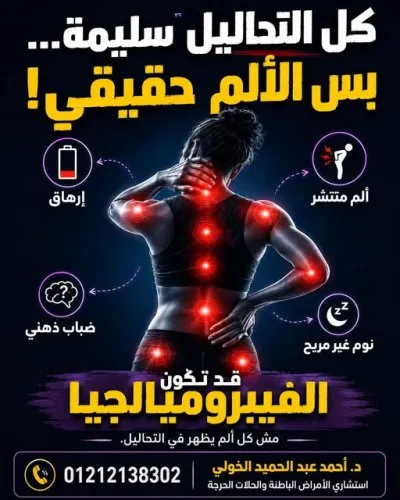 دكتور احمد عبد الحميد الخولي استشاري باطنة و سكر و حالات حرجة