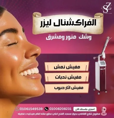 دكتورة زهراء السعيد الخشن اخصائي الامراض الجلدية و التجميل والليزر