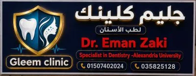 جليم كلينيك لطب الاسنان دكتورة ايمان زكى