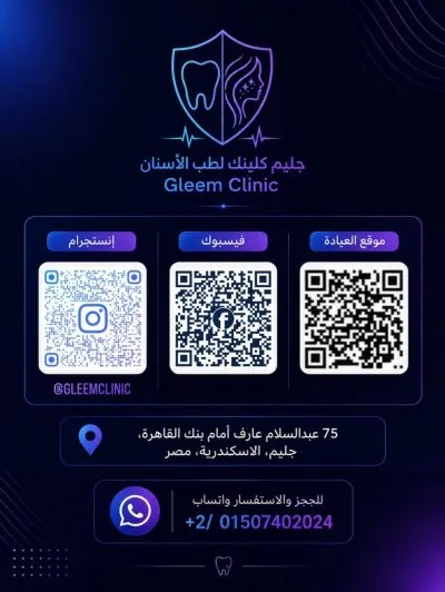 جليم كلينيك لطب الاسنان دكتورة ايمان زكى