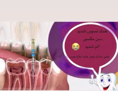جليم كلينيك لطب الاسنان دكتورة ايمان زكى