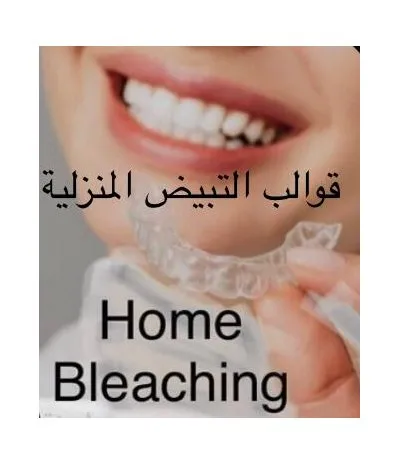 جليم كلينيك لطب الاسنان دكتورة ايمان زكى