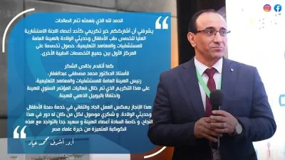استاذ دكتور اشرف محمد عياد استشاري اطفال و حديثي ولادة 